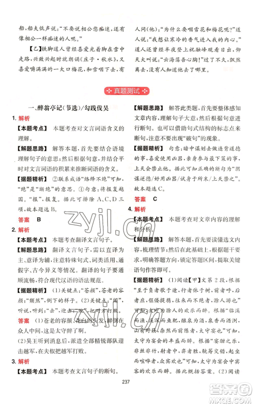 湖南教育出版社2022一本初中语文阅读训练五合一中考通用版参考答案