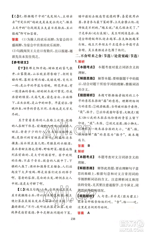 湖南教育出版社2022一本初中语文阅读训练五合一中考通用版参考答案