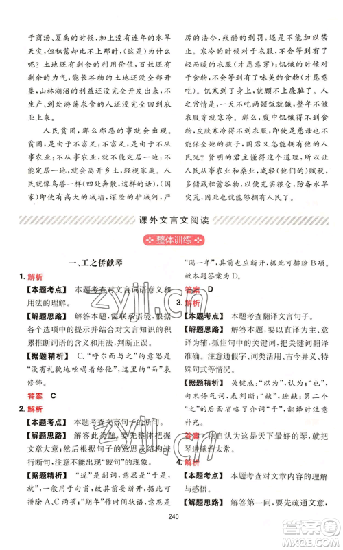 湖南教育出版社2022一本初中语文阅读训练五合一中考通用版参考答案