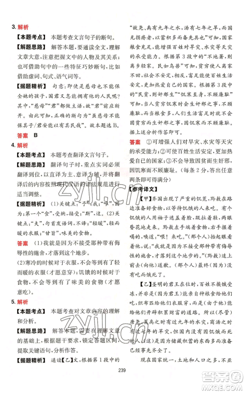 湖南教育出版社2022一本初中语文阅读训练五合一中考通用版参考答案