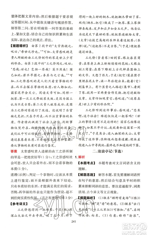 湖南教育出版社2022一本初中语文阅读训练五合一中考通用版参考答案