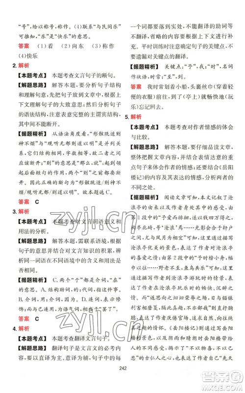 湖南教育出版社2022一本初中语文阅读训练五合一中考通用版参考答案