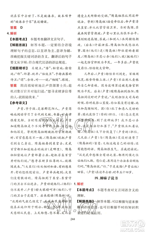 湖南教育出版社2022一本初中语文阅读训练五合一中考通用版参考答案