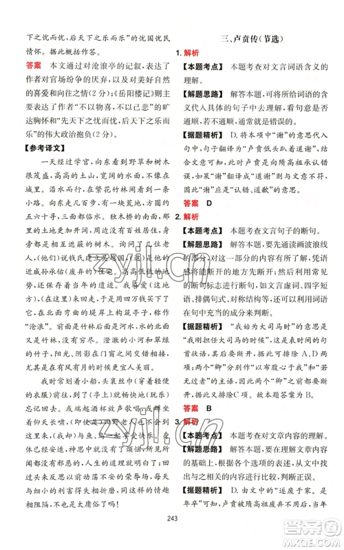 湖南教育出版社2022一本初中语文阅读训练五合一中考通用版参考答案