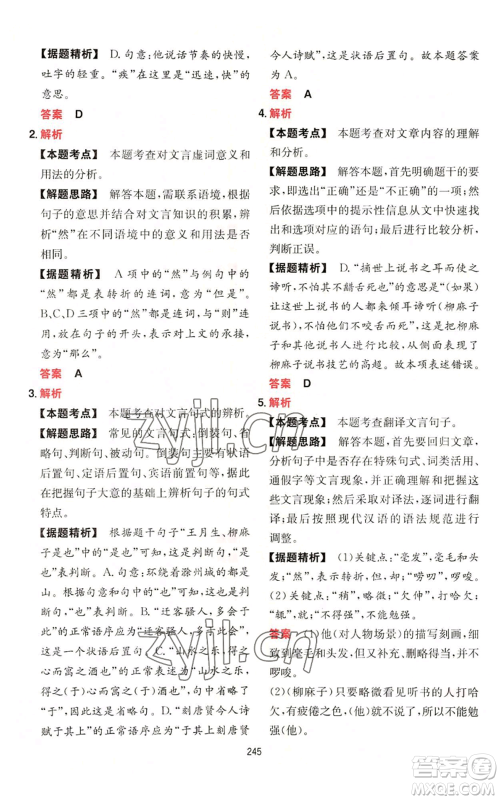 湖南教育出版社2022一本初中语文阅读训练五合一中考通用版参考答案