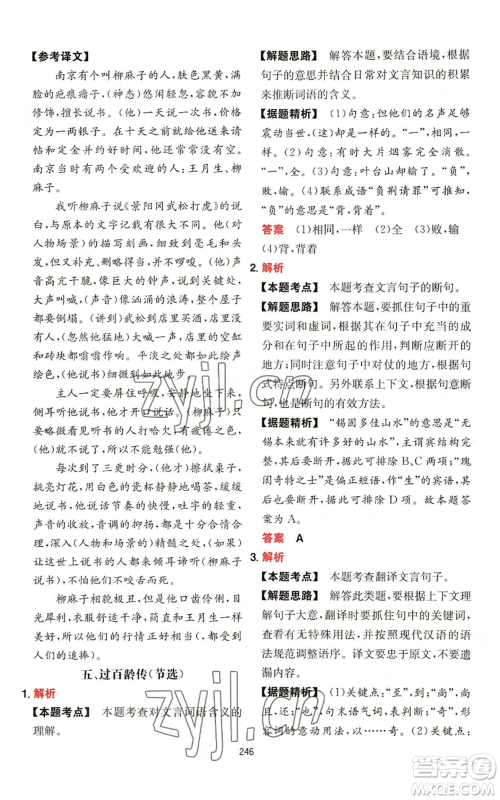 湖南教育出版社2022一本初中语文阅读训练五合一中考通用版参考答案