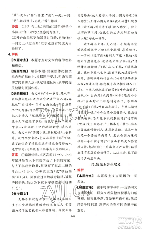 湖南教育出版社2022一本初中语文阅读训练五合一中考通用版参考答案