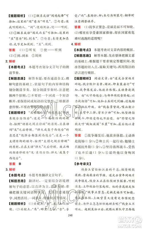 湖南教育出版社2022一本初中语文阅读训练五合一中考通用版参考答案