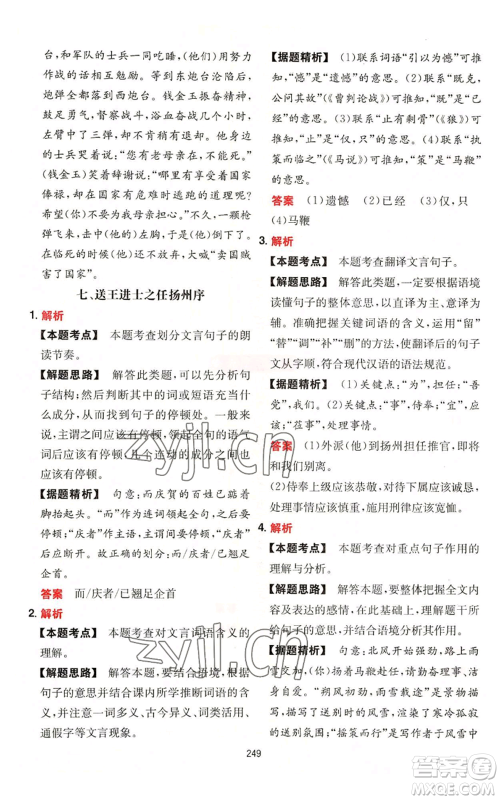 湖南教育出版社2022一本初中语文阅读训练五合一中考通用版参考答案