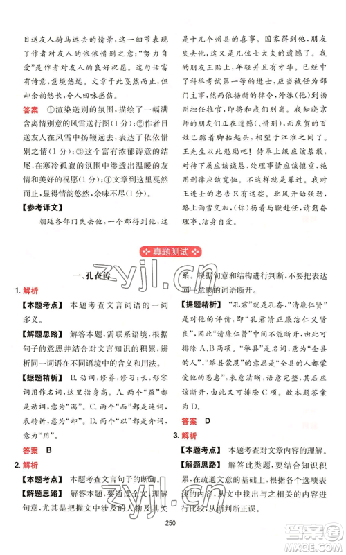 湖南教育出版社2022一本初中语文阅读训练五合一中考通用版参考答案