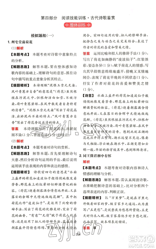 湖南教育出版社2022一本初中语文阅读训练五合一中考通用版参考答案