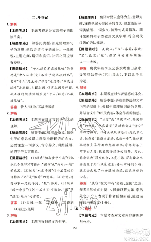 湖南教育出版社2022一本初中语文阅读训练五合一中考通用版参考答案