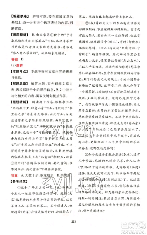 湖南教育出版社2022一本初中语文阅读训练五合一中考通用版参考答案