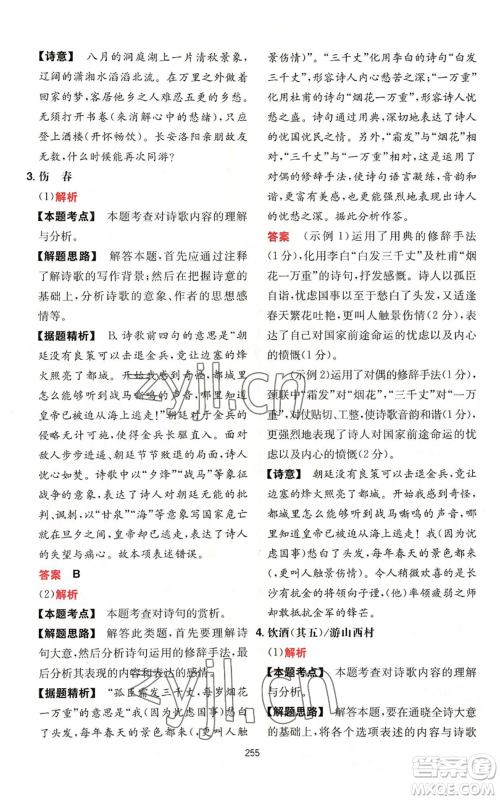 湖南教育出版社2022一本初中语文阅读训练五合一中考通用版参考答案