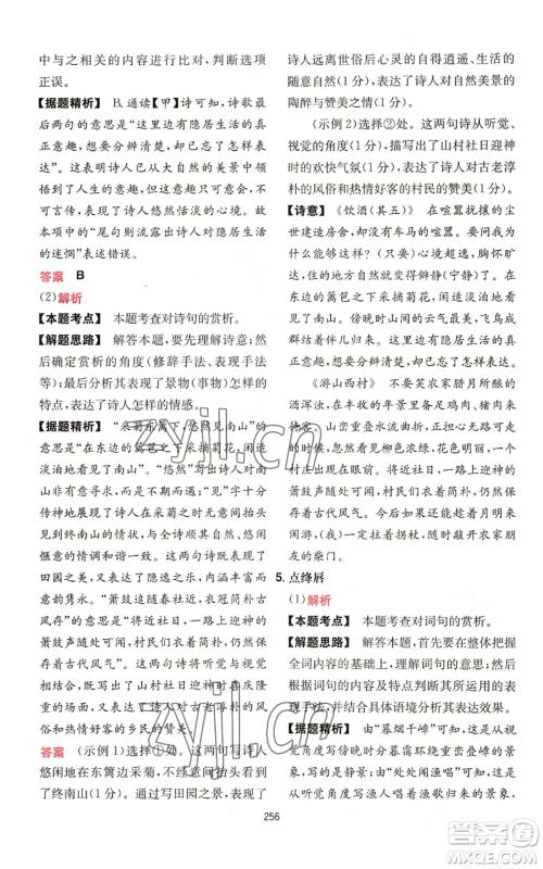 湖南教育出版社2022一本初中语文阅读训练五合一中考通用版参考答案