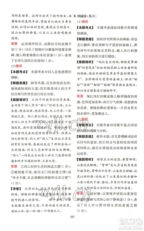 湖南教育出版社2022一本初中语文阅读训练五合一中考通用版参考答案