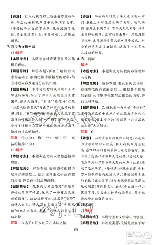 湖南教育出版社2022一本初中语文阅读训练五合一中考通用版参考答案