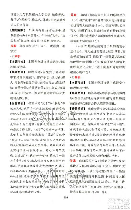 湖南教育出版社2022一本初中语文阅读训练五合一中考通用版参考答案