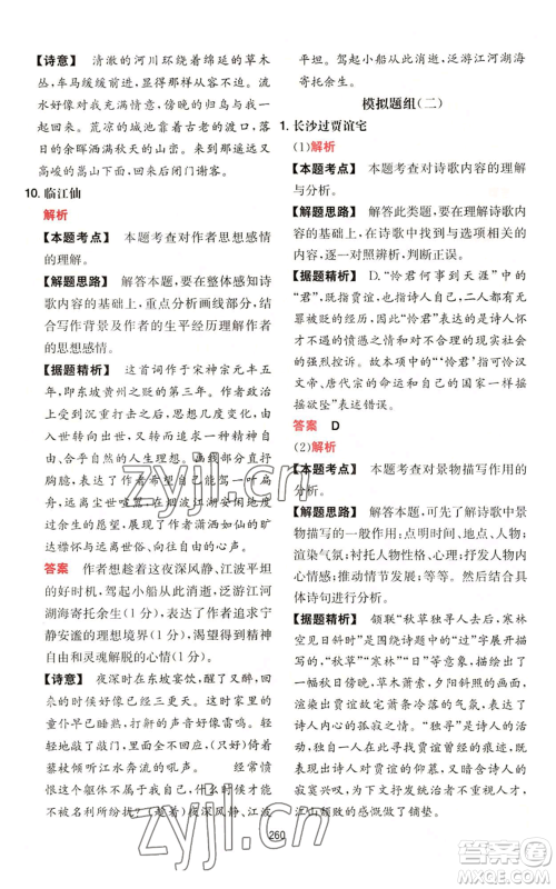 湖南教育出版社2022一本初中语文阅读训练五合一中考通用版参考答案