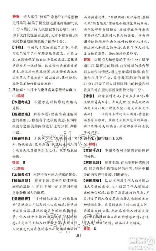 湖南教育出版社2022一本初中语文阅读训练五合一中考通用版参考答案