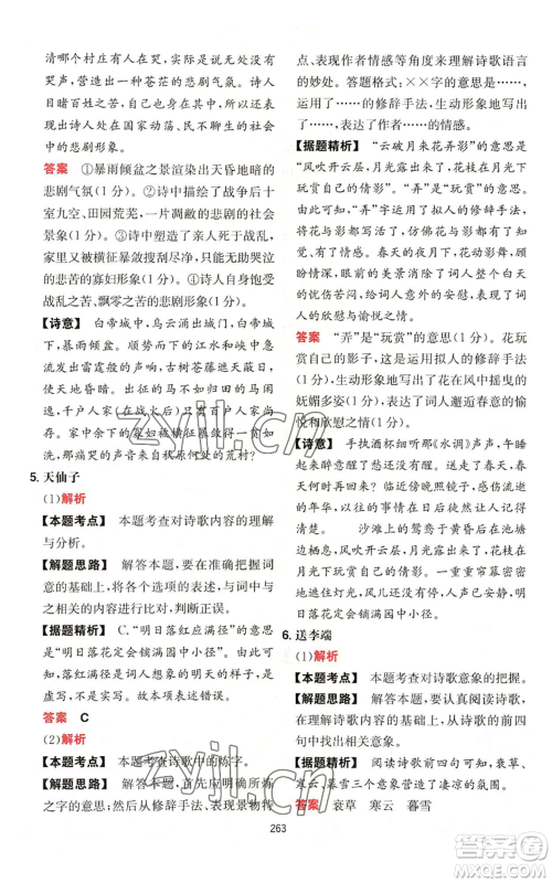 湖南教育出版社2022一本初中语文阅读训练五合一中考通用版参考答案