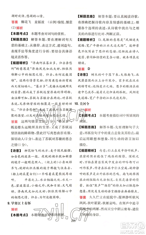 湖南教育出版社2022一本初中语文阅读训练五合一中考通用版参考答案