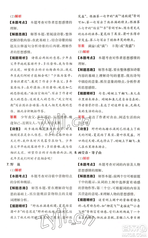 湖南教育出版社2022一本初中语文阅读训练五合一中考通用版参考答案