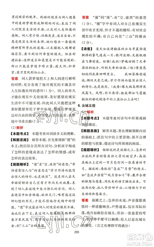 湖南教育出版社2022一本初中语文阅读训练五合一中考通用版参考答案