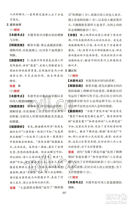 湖南教育出版社2022一本初中语文阅读训练五合一中考通用版参考答案