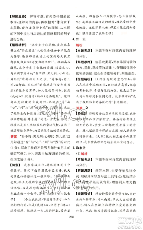 湖南教育出版社2022一本初中语文阅读训练五合一中考通用版参考答案