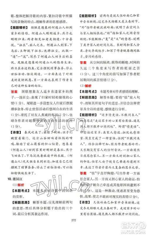 湖南教育出版社2022一本初中语文阅读训练五合一中考通用版参考答案