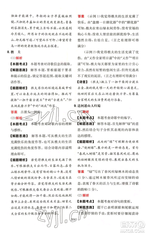 湖南教育出版社2022一本初中语文阅读训练五合一中考通用版参考答案