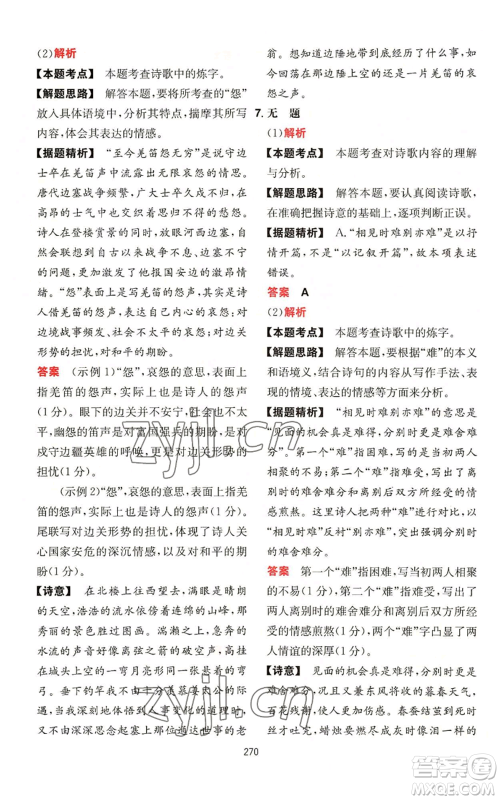 湖南教育出版社2022一本初中语文阅读训练五合一中考通用版参考答案