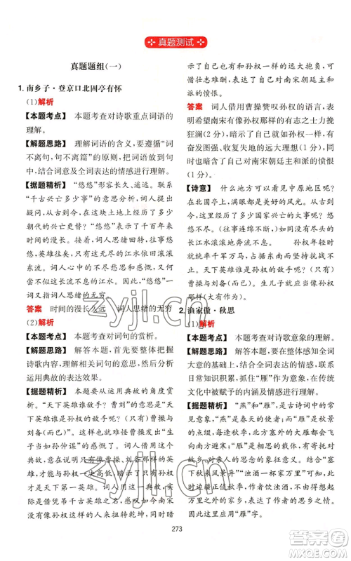 湖南教育出版社2022一本初中语文阅读训练五合一中考通用版参考答案