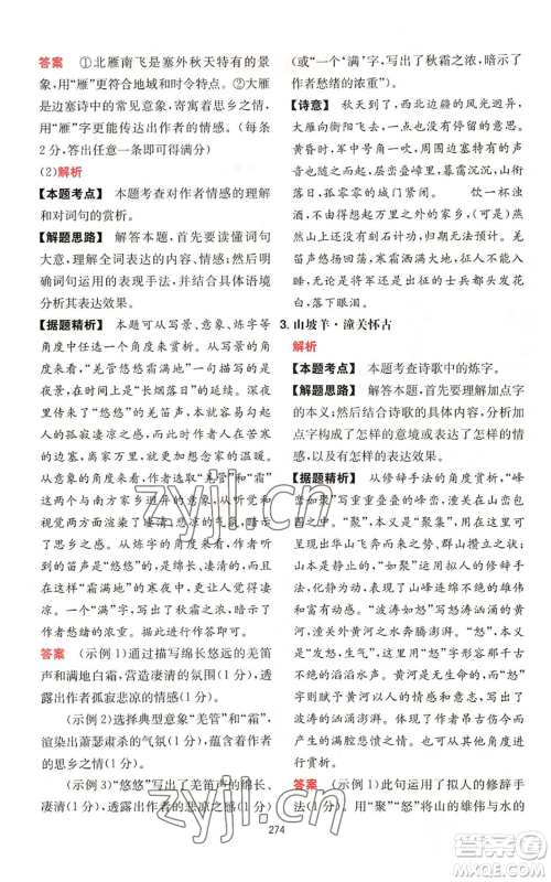 湖南教育出版社2022一本初中语文阅读训练五合一中考通用版参考答案