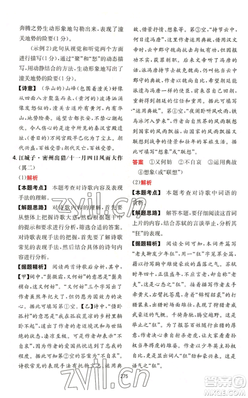 湖南教育出版社2022一本初中语文阅读训练五合一中考通用版参考答案