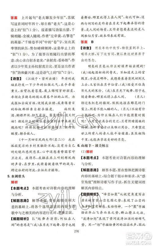 湖南教育出版社2022一本初中语文阅读训练五合一中考通用版参考答案