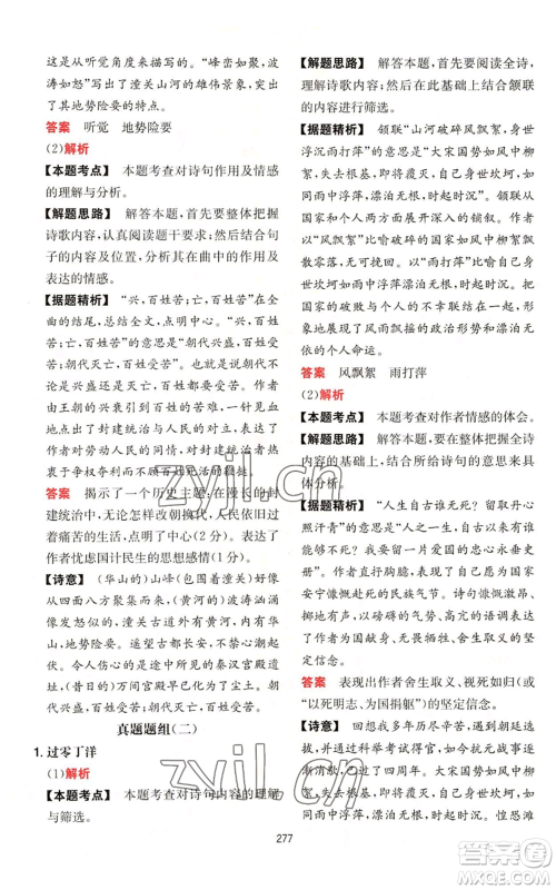 湖南教育出版社2022一本初中语文阅读训练五合一中考通用版参考答案