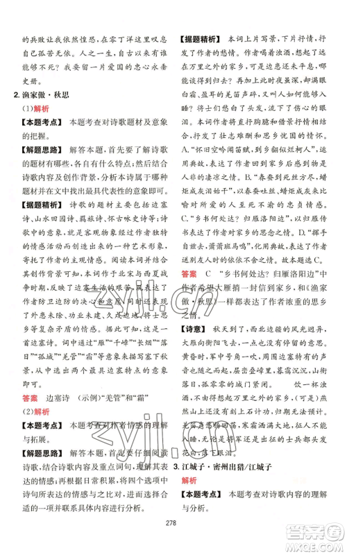 湖南教育出版社2022一本初中语文阅读训练五合一中考通用版参考答案