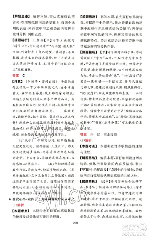 湖南教育出版社2022一本初中语文阅读训练五合一中考通用版参考答案