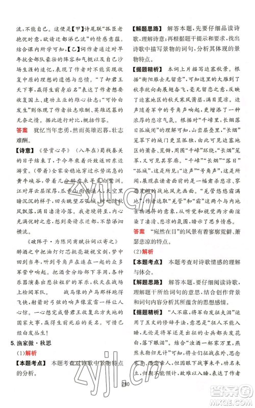 湖南教育出版社2022一本初中语文阅读训练五合一中考通用版参考答案