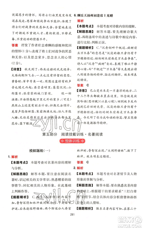 湖南教育出版社2022一本初中语文阅读训练五合一中考通用版参考答案