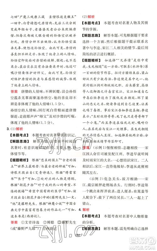 湖南教育出版社2022一本初中语文阅读训练五合一中考通用版参考答案