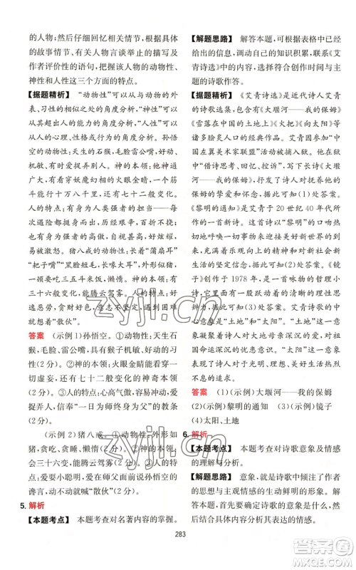 湖南教育出版社2022一本初中语文阅读训练五合一中考通用版参考答案