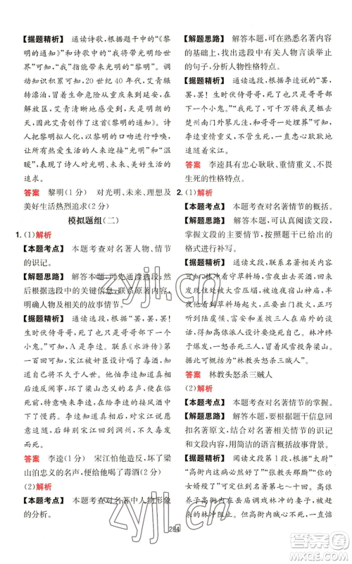 湖南教育出版社2022一本初中语文阅读训练五合一中考通用版参考答案