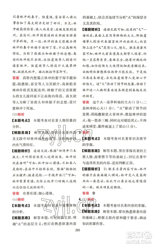 湖南教育出版社2022一本初中语文阅读训练五合一中考通用版参考答案