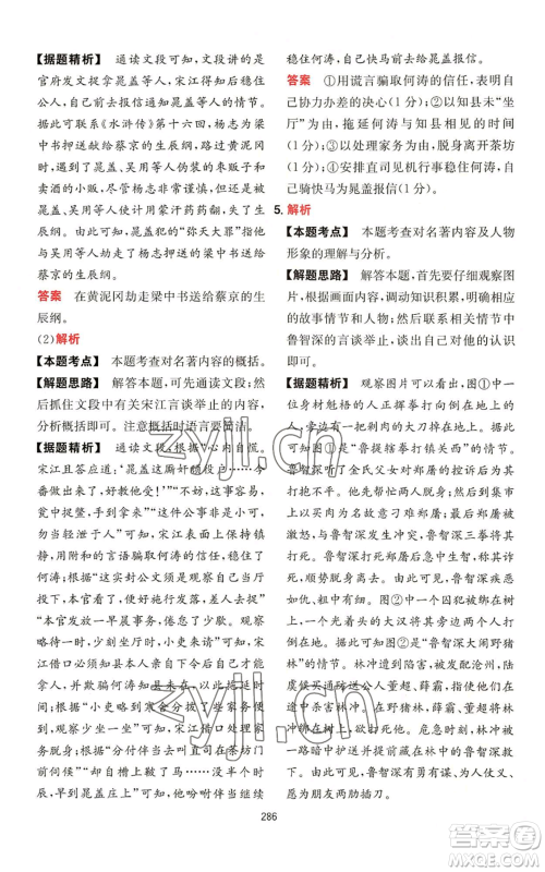 湖南教育出版社2022一本初中语文阅读训练五合一中考通用版参考答案