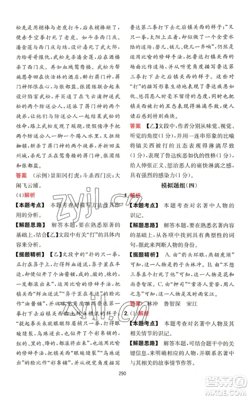 湖南教育出版社2022一本初中语文阅读训练五合一中考通用版参考答案