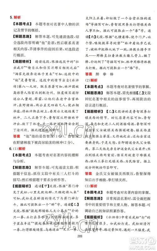 湖南教育出版社2022一本初中语文阅读训练五合一中考通用版参考答案