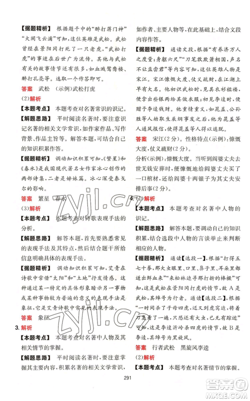 湖南教育出版社2022一本初中语文阅读训练五合一中考通用版参考答案